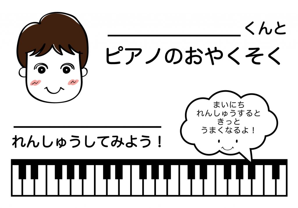 ピアノのおやくそく