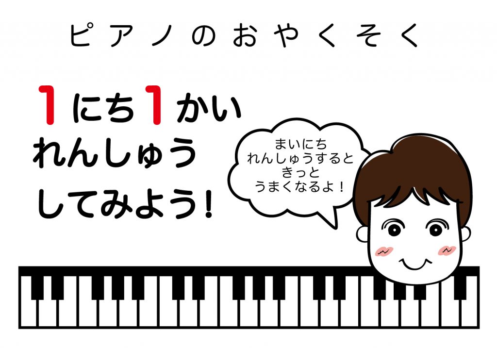 ピアノのおやくそく