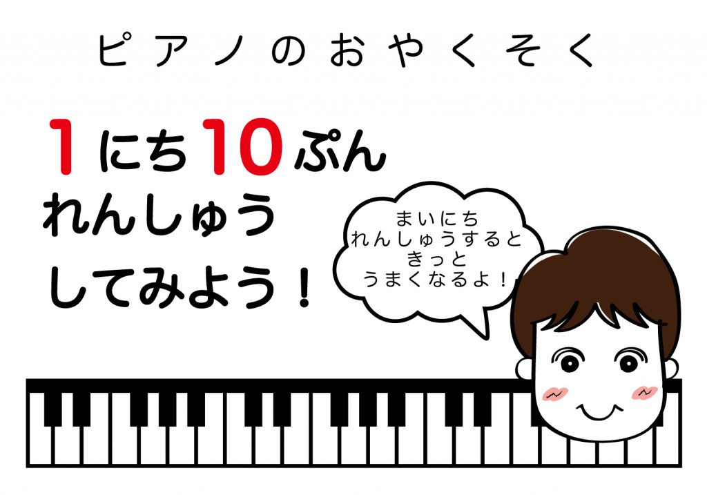 ピアノのおやくそく