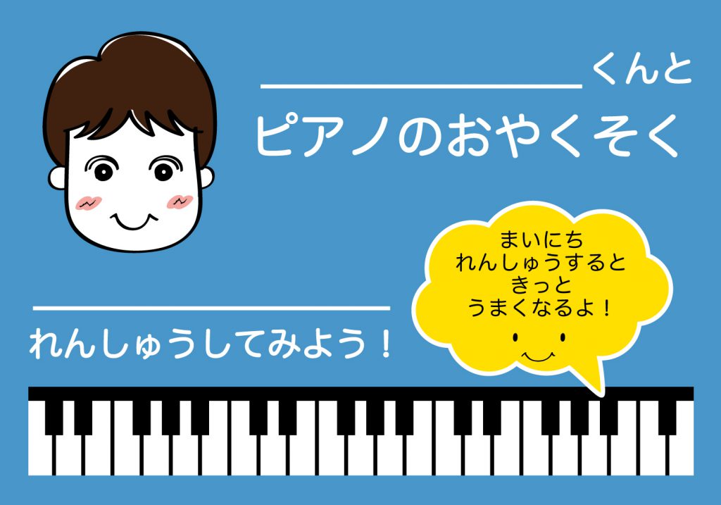 ピアノのおやくそく
