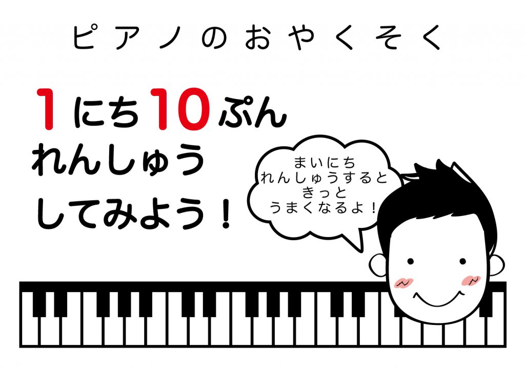 ピアノのおやくそく