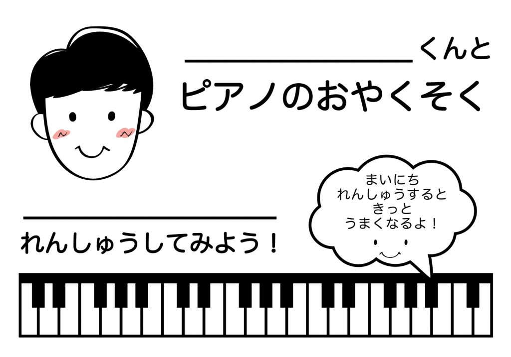 ピアノのおやくそく