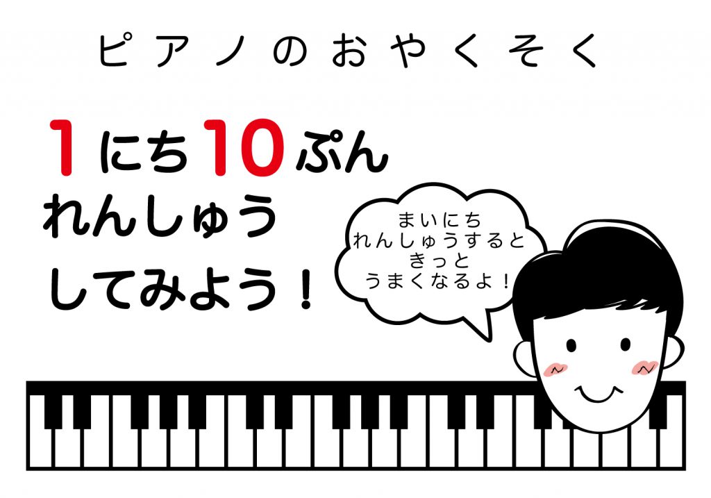 ピアノのおやくそく