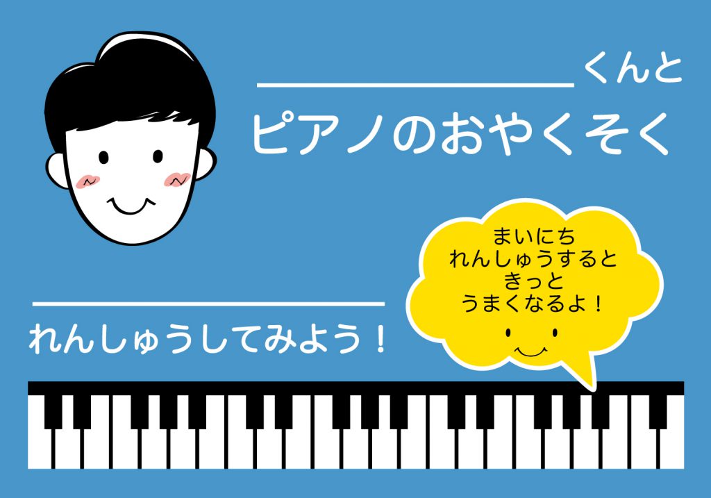 ピアノのおやくそく