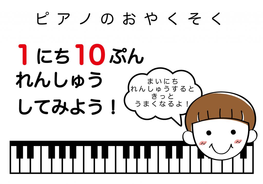 ピアノのおやくそく