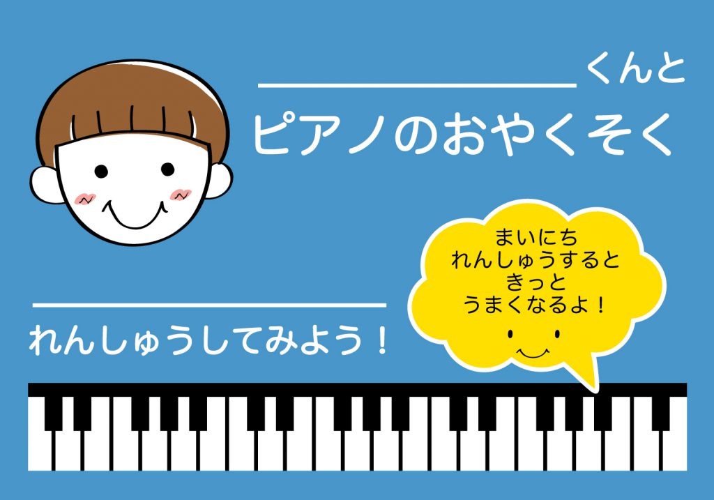 ピアノのおやくそく