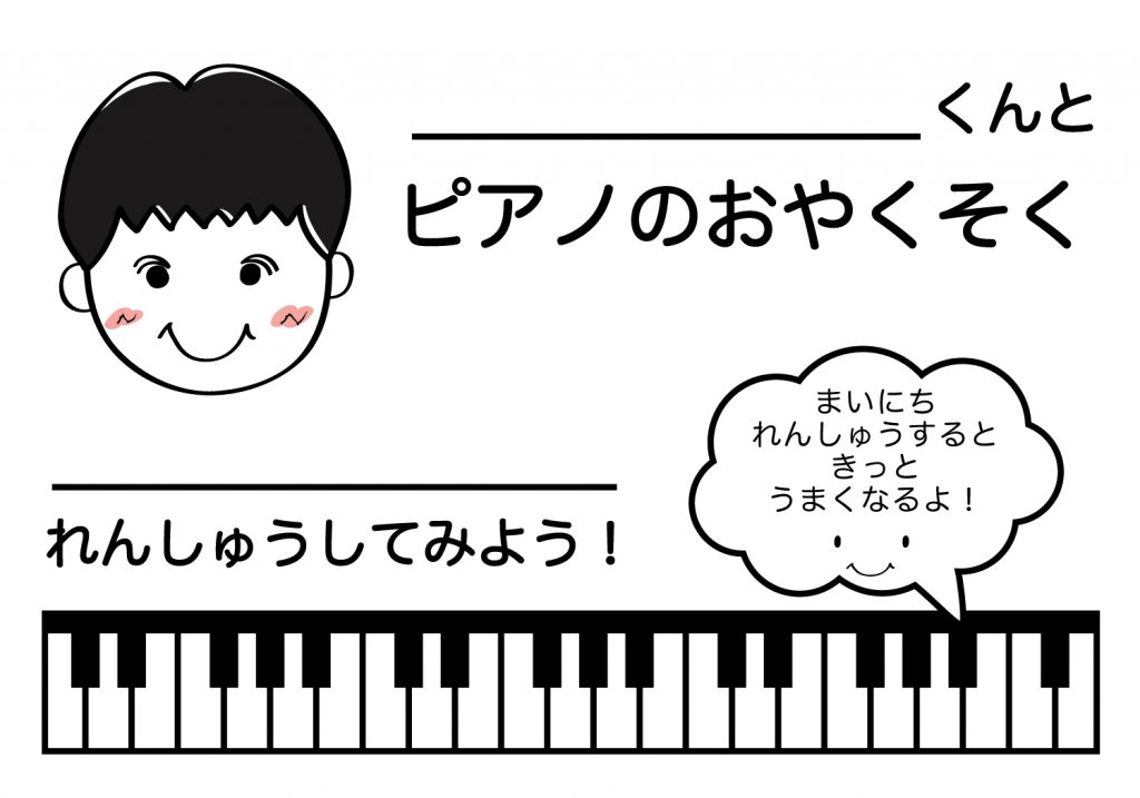 ピアノのおやくそく