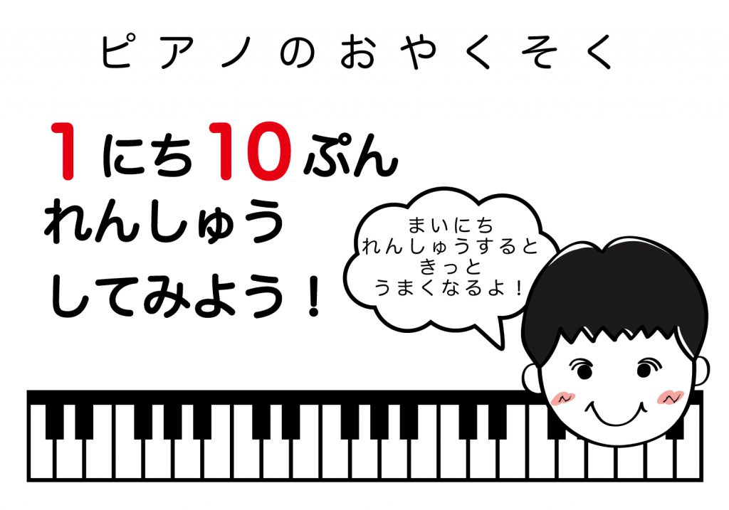 ピアノのおやくそく