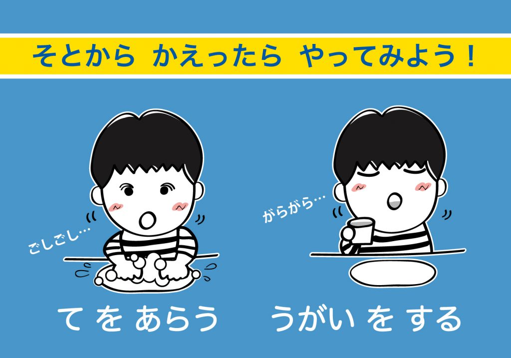 こどもの手洗いうがい