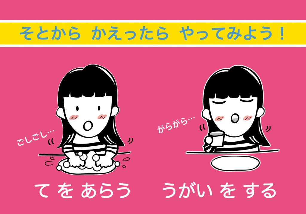こどもの手洗いうがい