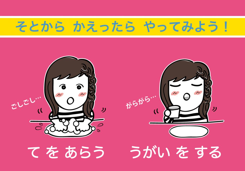 こどもの手洗いうがい