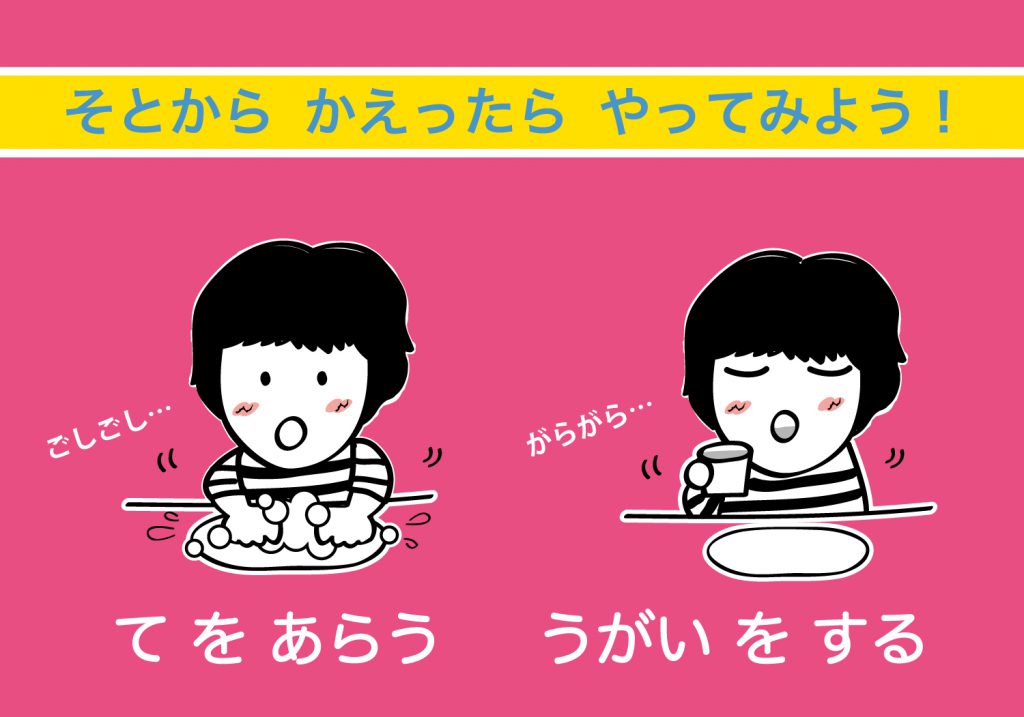 こどもの手洗いうがい