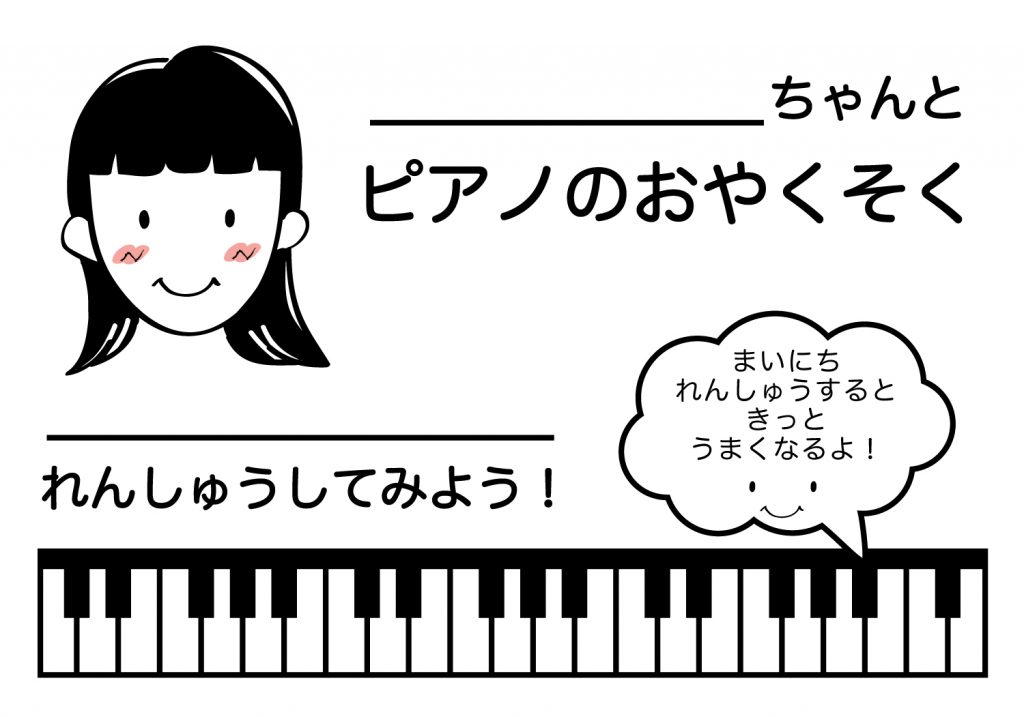 ピアノのおやくそく