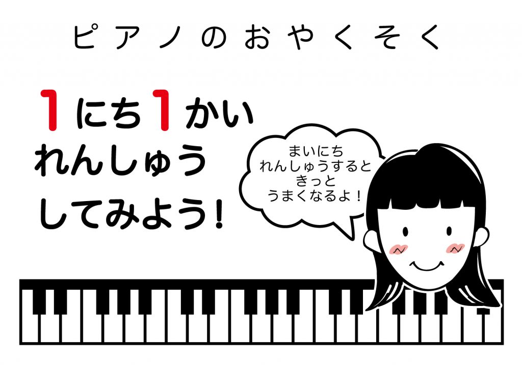 ピアノのおやくそく