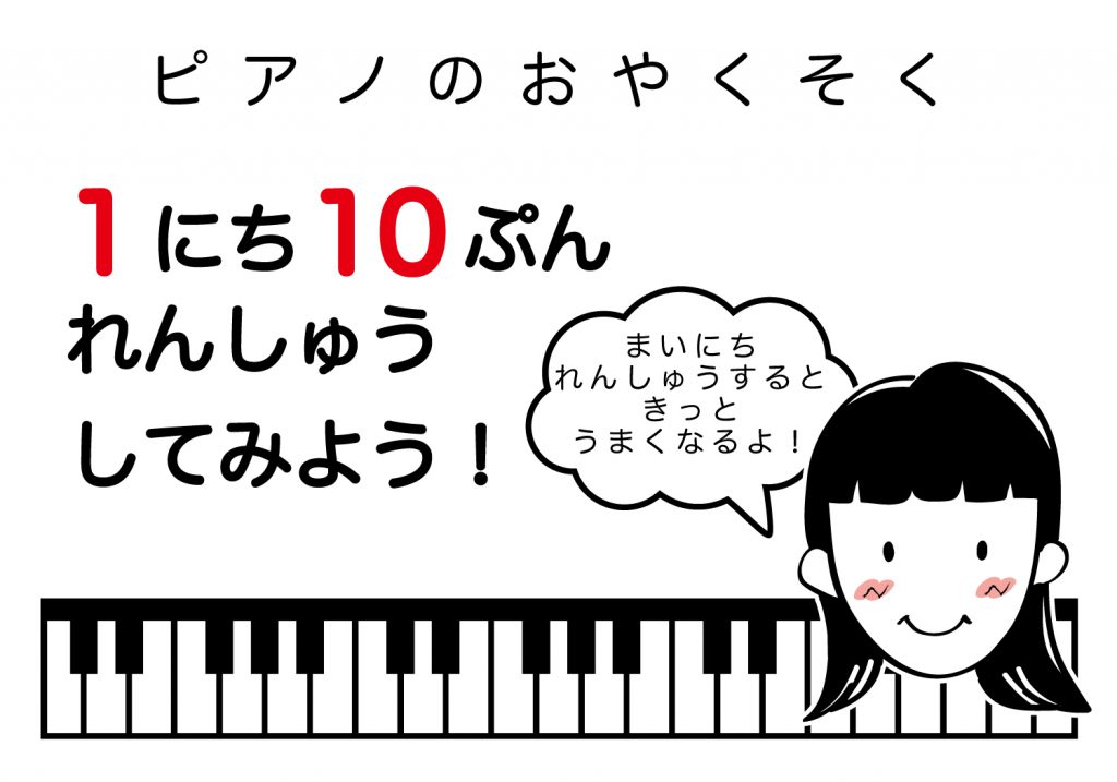 ピアノのおやくそく