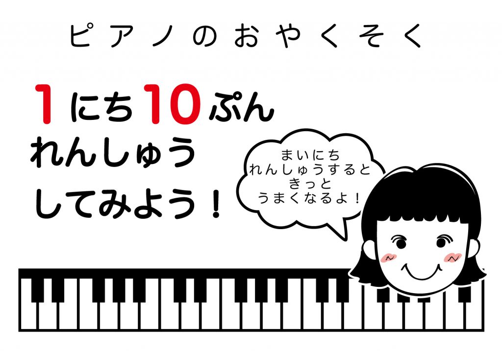 ピアノのおやくそく