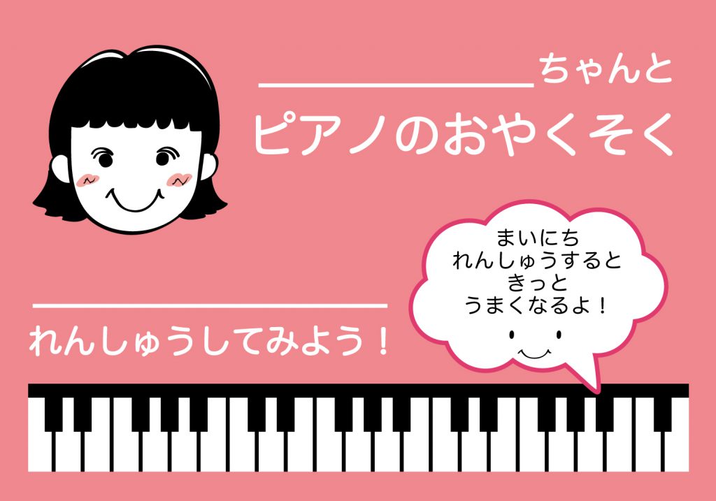 ピアノのおやくそく