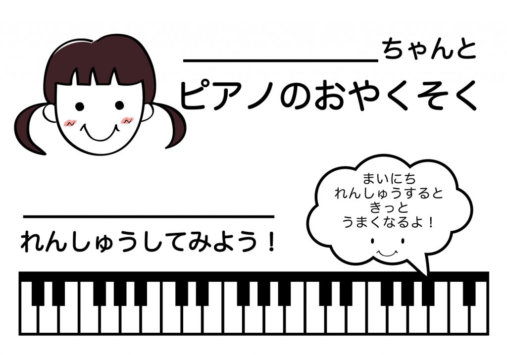 ピアノのおやくそく