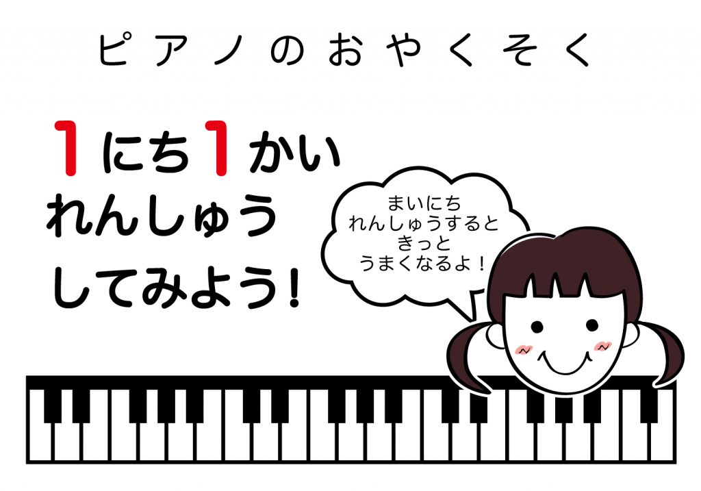ピアノのおやくそく