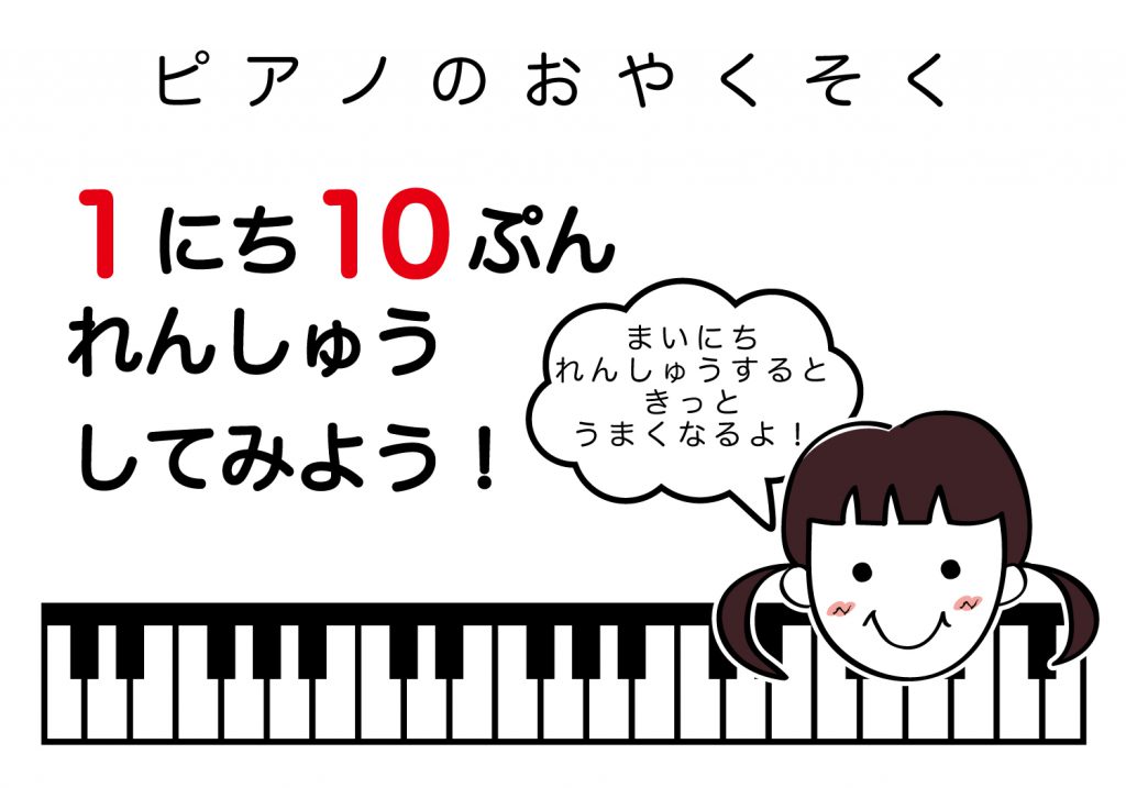 ピアノのおやくそく
