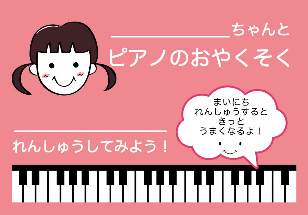 ピアノのおやくそく