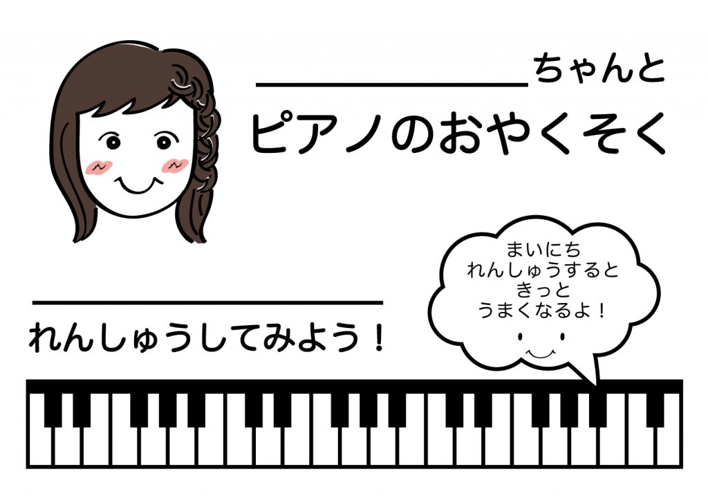 ピアノのおやくそく