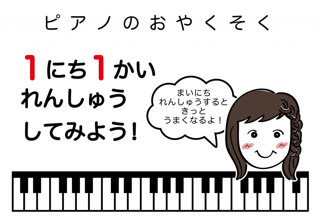 ピアノのおやくそく