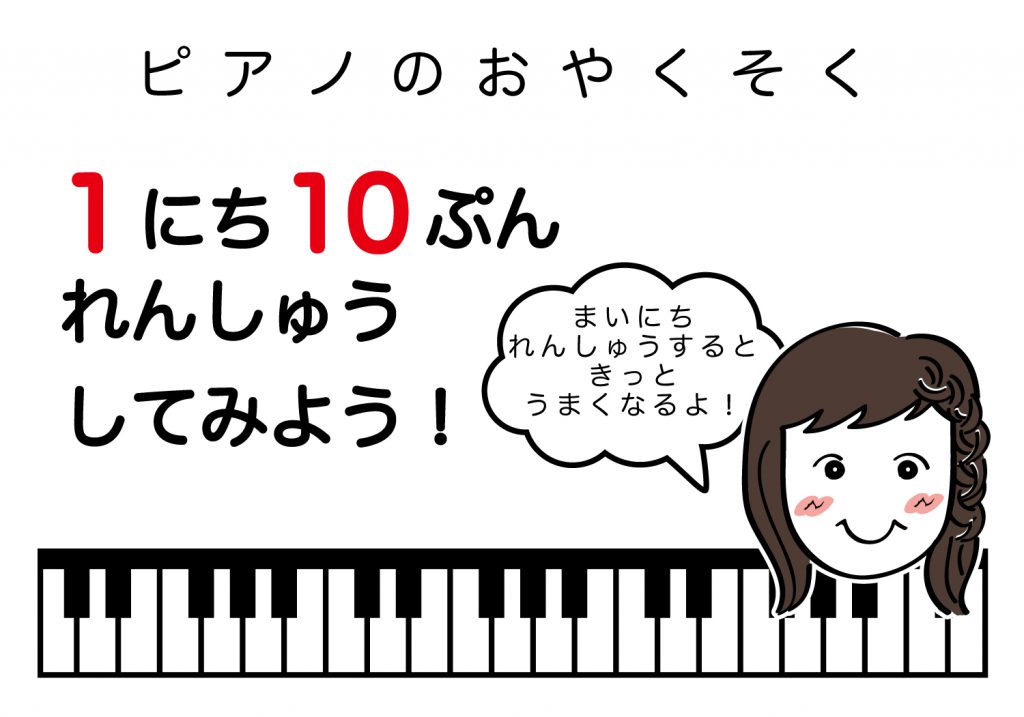 ピアノのおやくそく