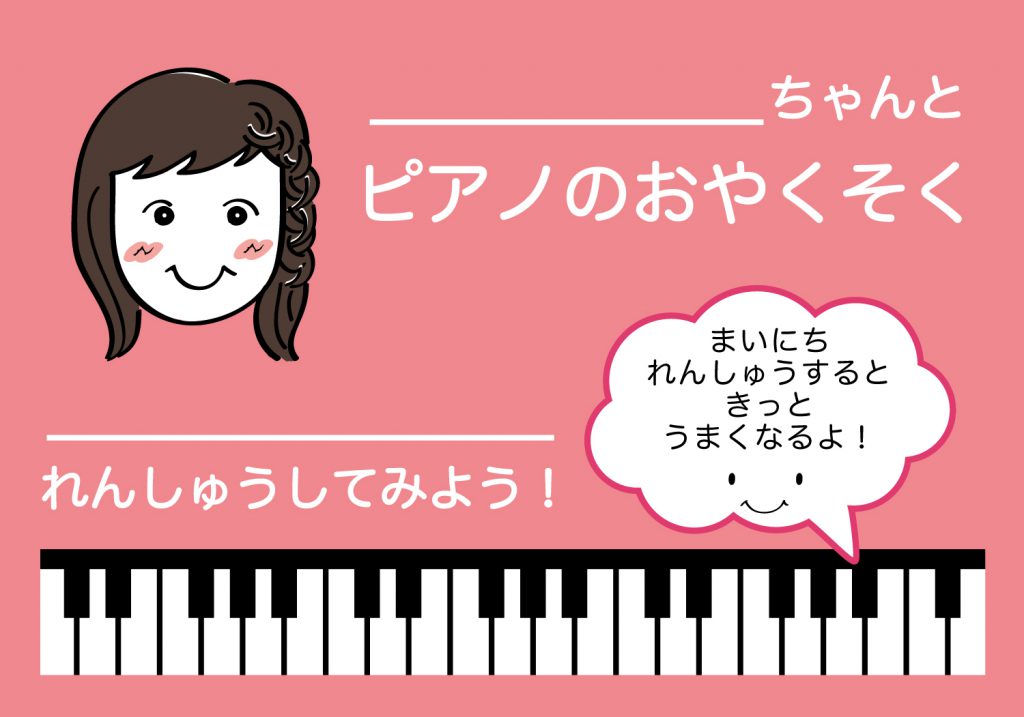 ピアノのおやくそく