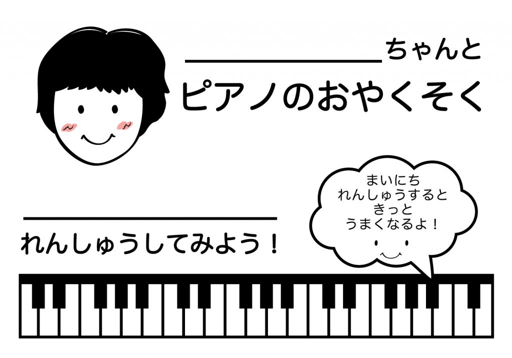 ピアノのおやくそく