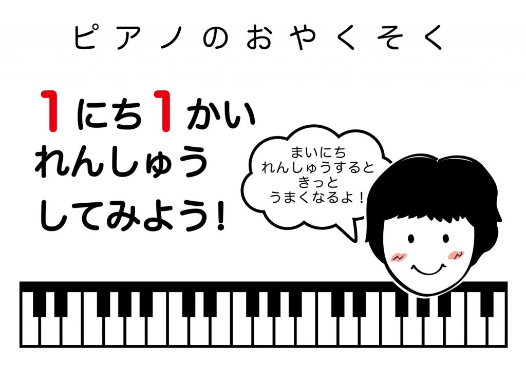 ピアノのおやくそく