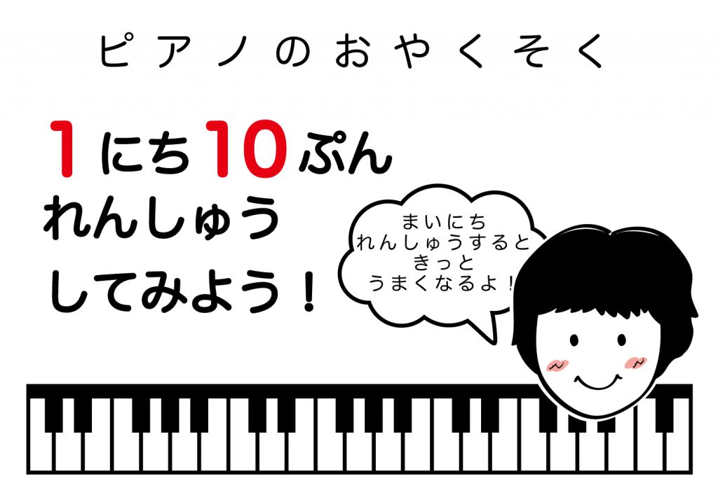 ピアノのおやくそく