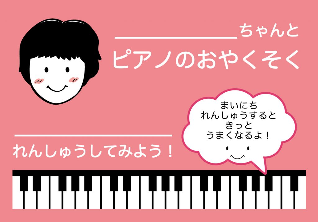 ピアノのおやくそく