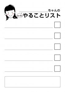 todoリスト