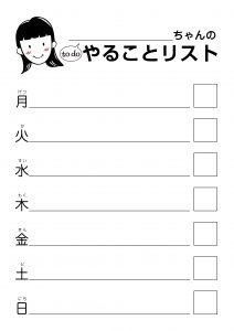 todoリスト