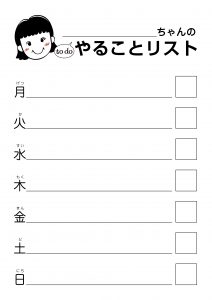 todoリスト