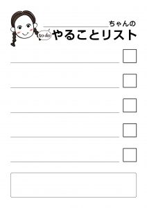 todoリスト