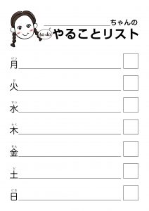 todoリスト