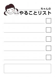 todoリスト