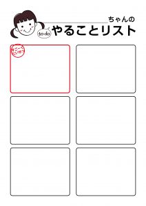 todoリスト