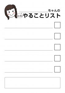 todoリスト