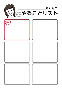 todoリスト