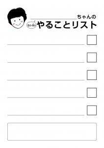 todoリスト
