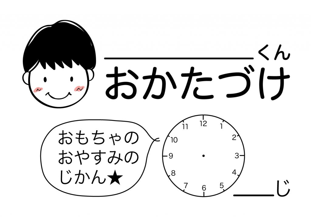 おかたづけシート男の子