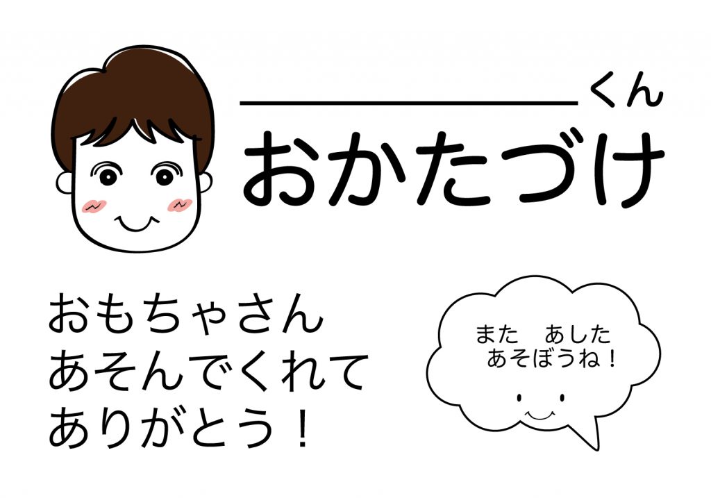 おかたづけシート男の子