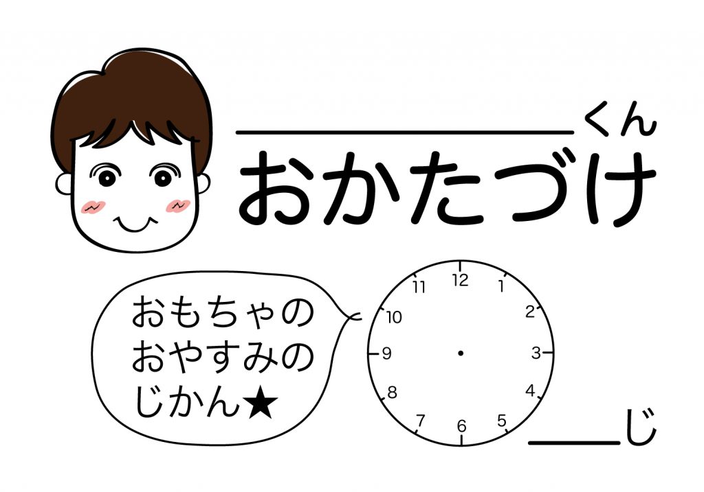 おかたづけシート男の子