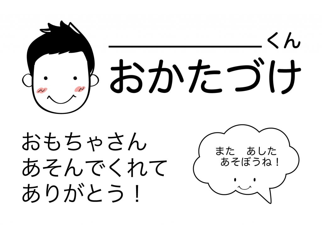 おかたづけシート男の子