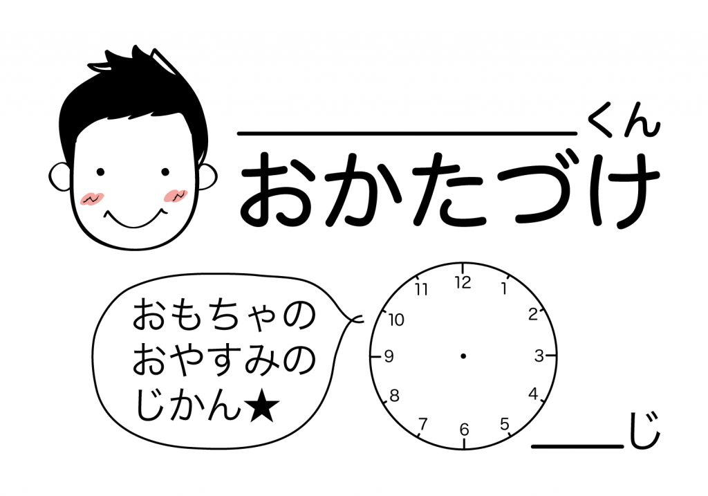 おかたづけシート男の子