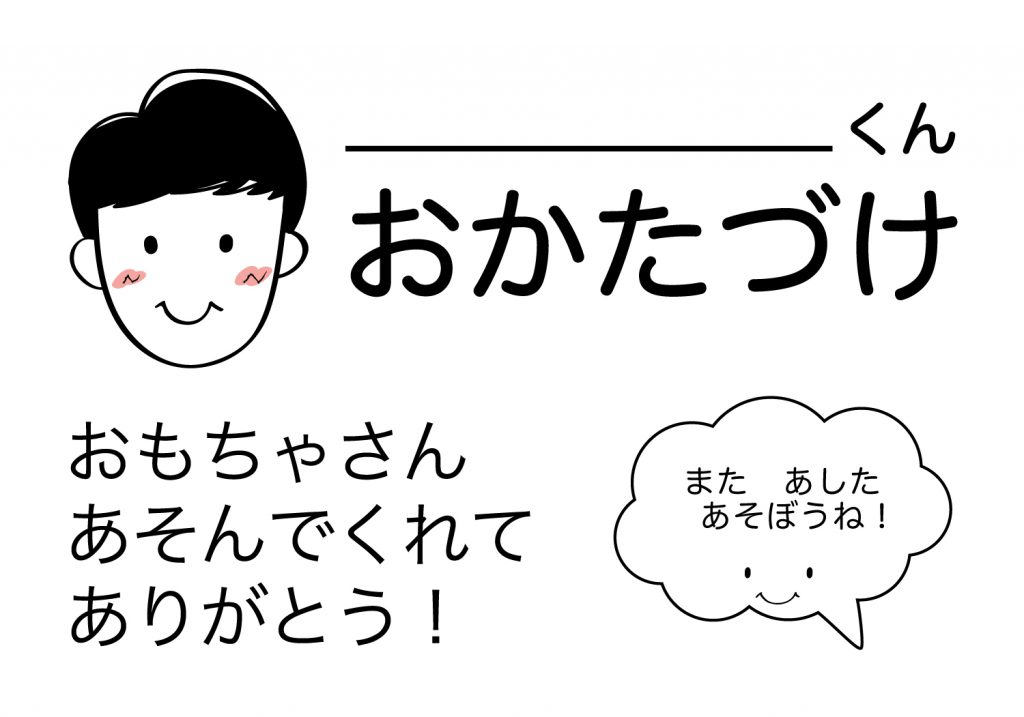 おかたづけシート男の子