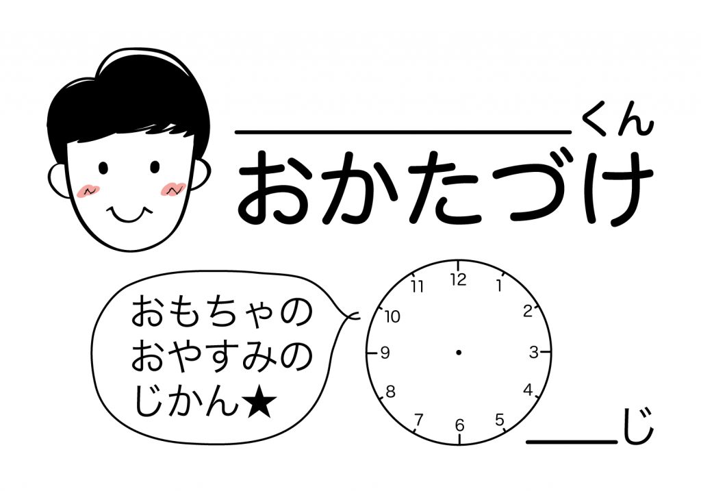 おかたづけシート男の子